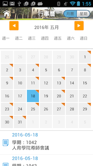 中原大學 App (校園行事曆)