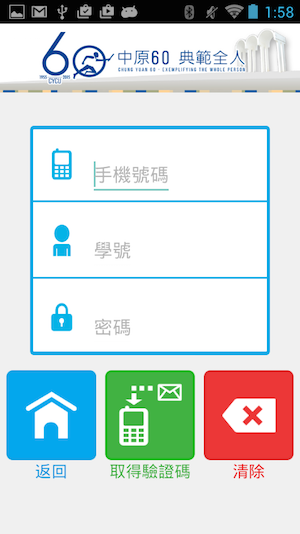 中原大學 App (職員、學生登入)