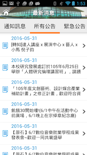 中原大學 App (最新消息)